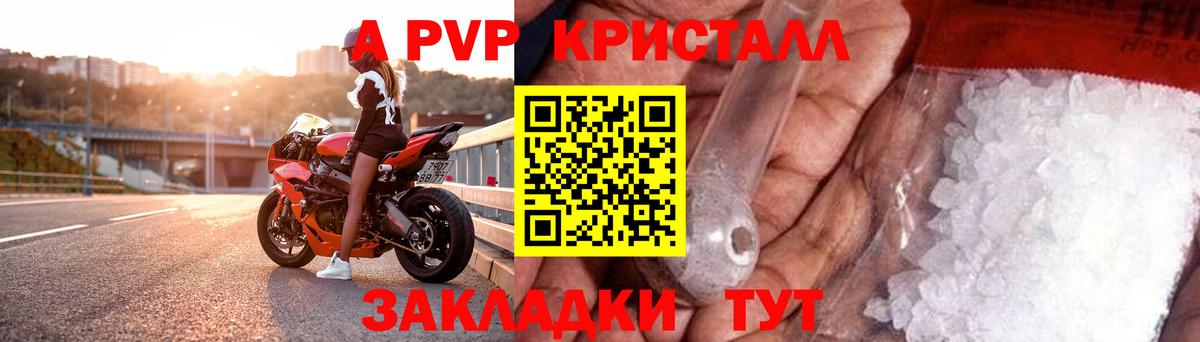 A-PVP крисы CK Вольск