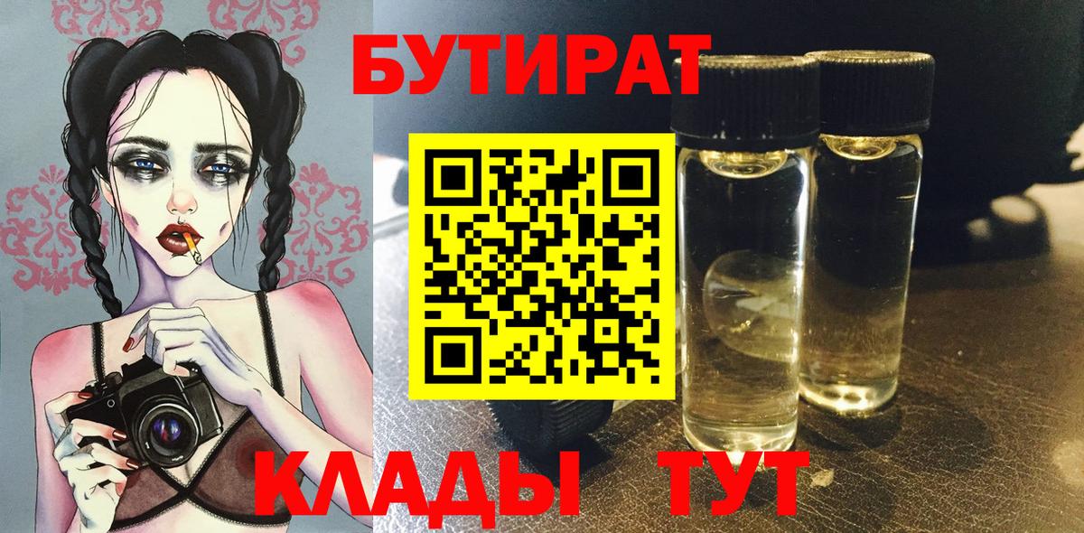 Вольск  Бутират GHB  Бутират  Вход с VPN 