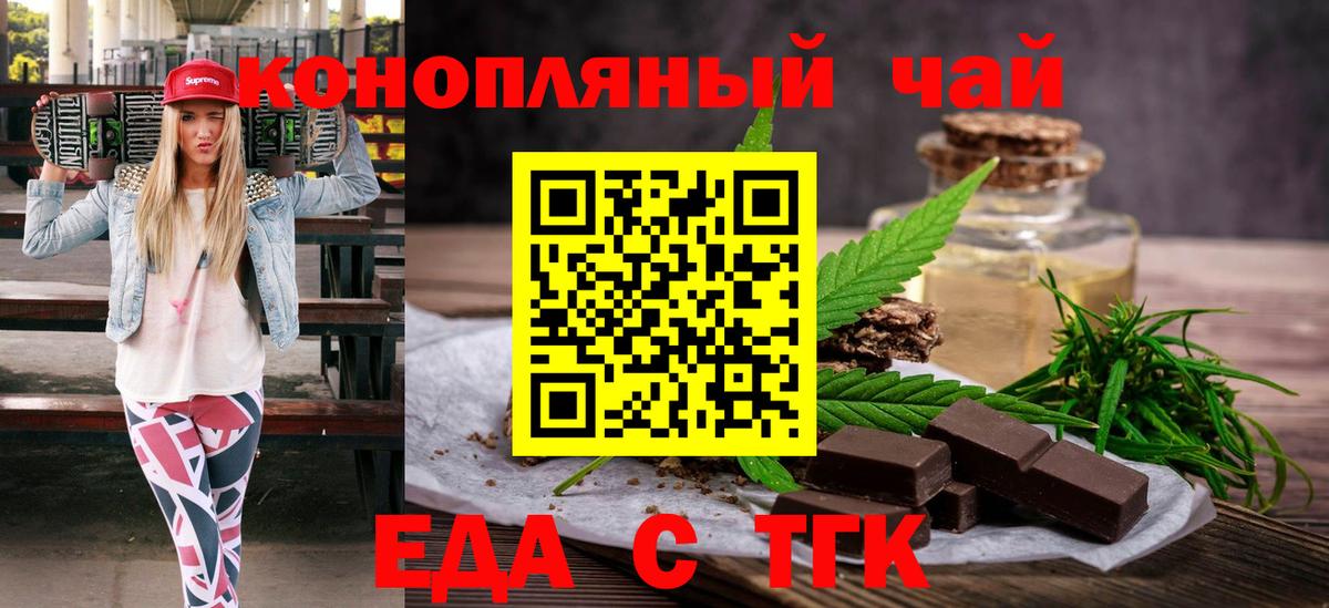 Вольск  Cannafood конопля  Вход с VPN 