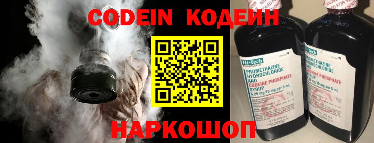 Кодеиновый сироп Lean Purple Drank  Вход с VPN  Кодеин напиток Lean (лин)  Вольск 