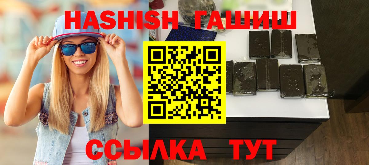 Гашиш VHQ  ГАШ  ГАШИШ Изолятор  Вольск  Вход с VPN 