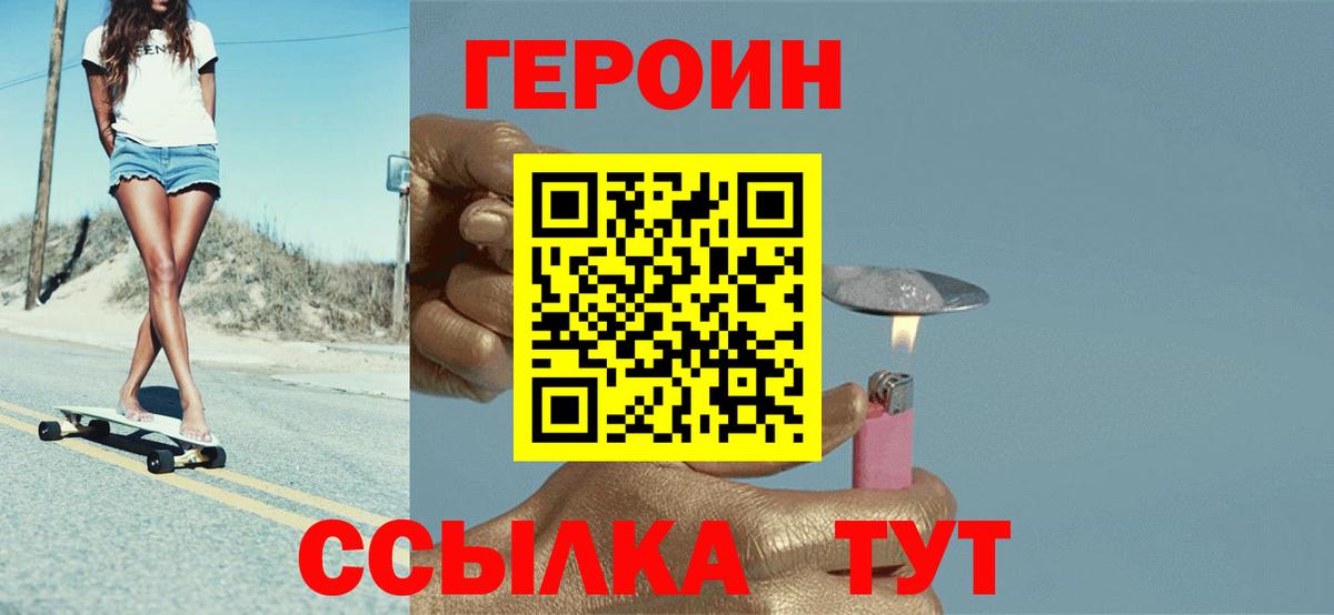 Вольск  ГЕРОИН герыч  Вход с VPN 