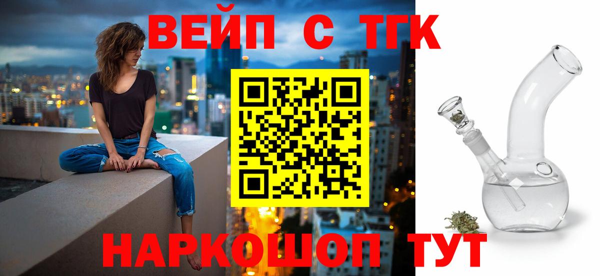 Вольск  ТГК вейп с тгк  Вход с VPN 